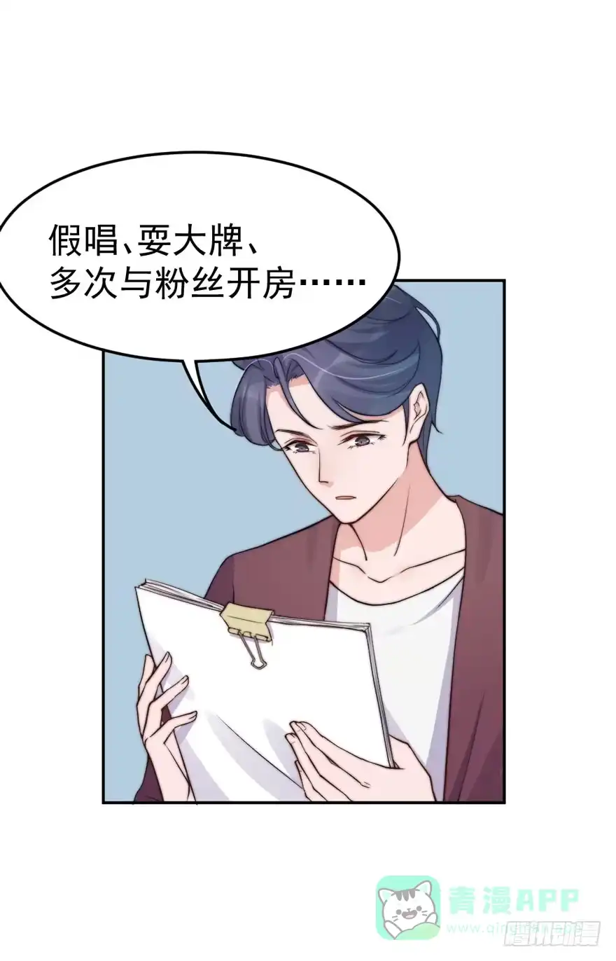 《我的老婆是男神》每次选择都要付出代价 第31页