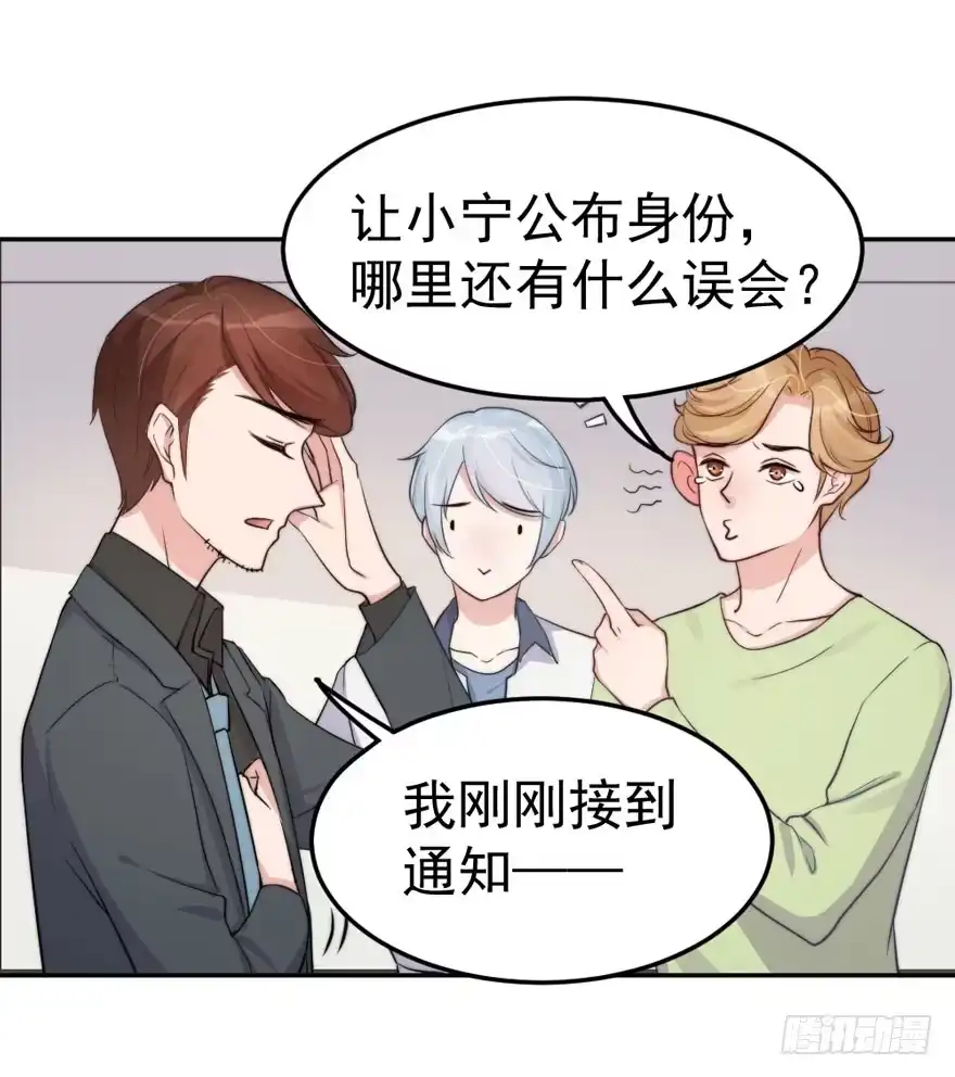 《我的老婆是男神》每次选择都要付出代价 第13页