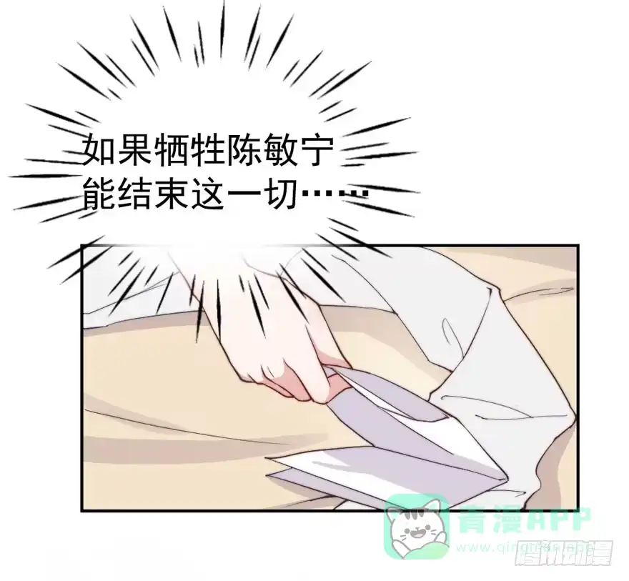 《我的老婆是男神》每次选择都要付出代价 第46页