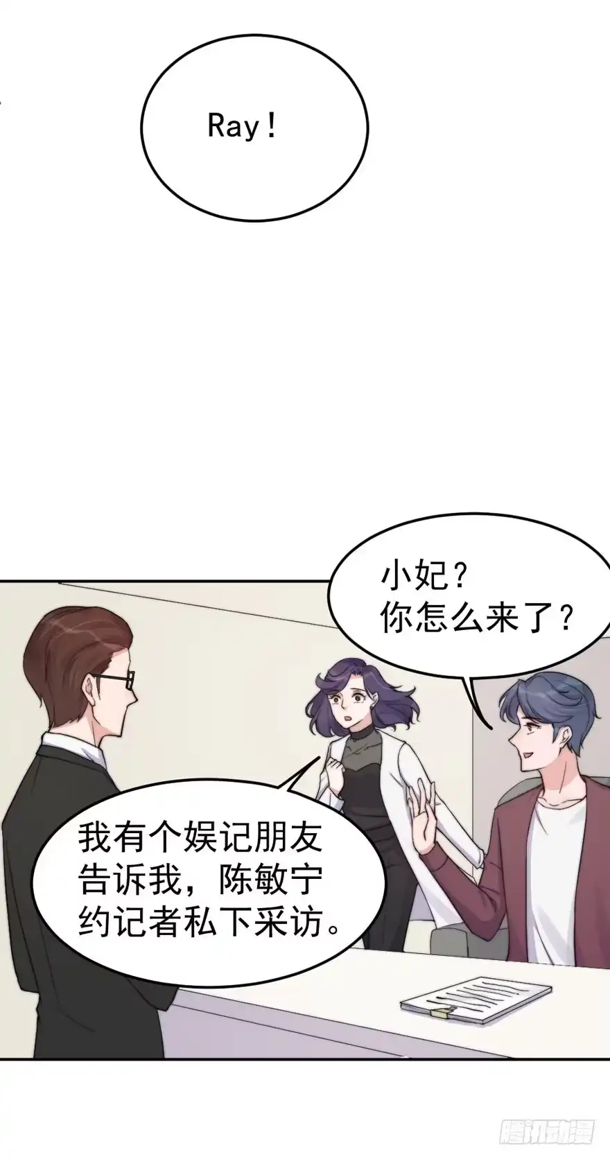 《我的老婆是男神》每次选择都要付出代价 第34页