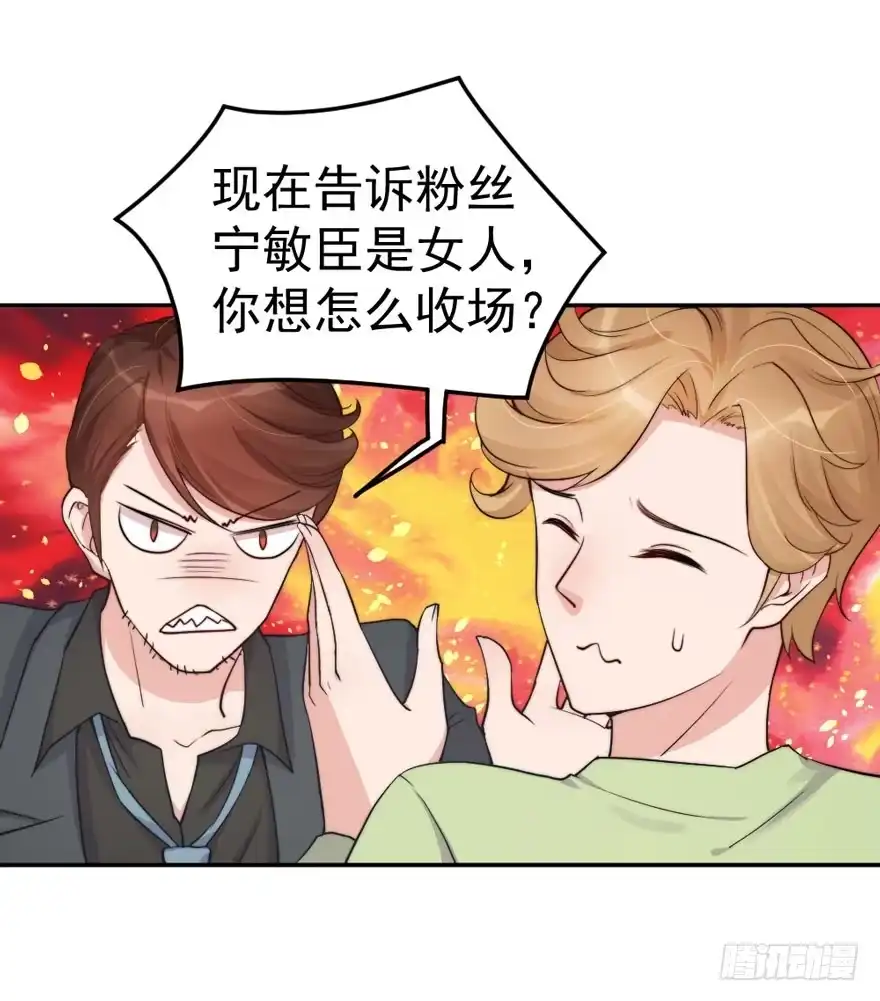 《我的老婆是男神》每次选择都要付出代价 第15页