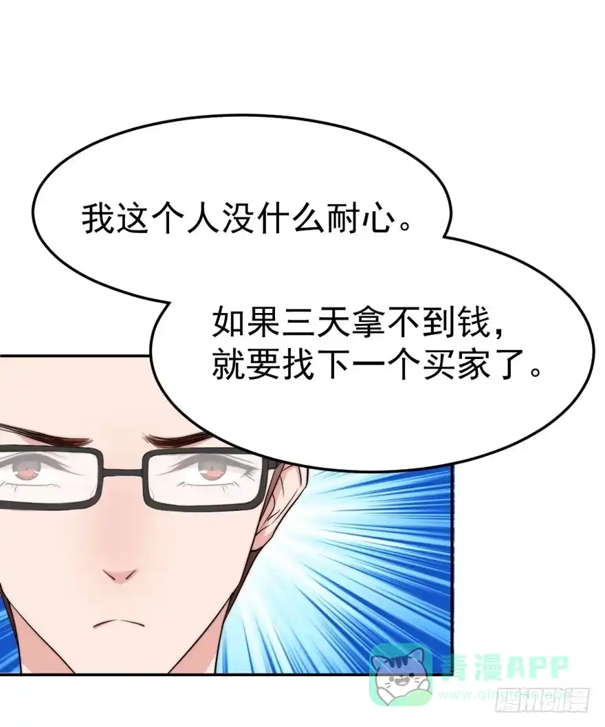 《我的老婆是男神》每段爱情都有底线 第36页