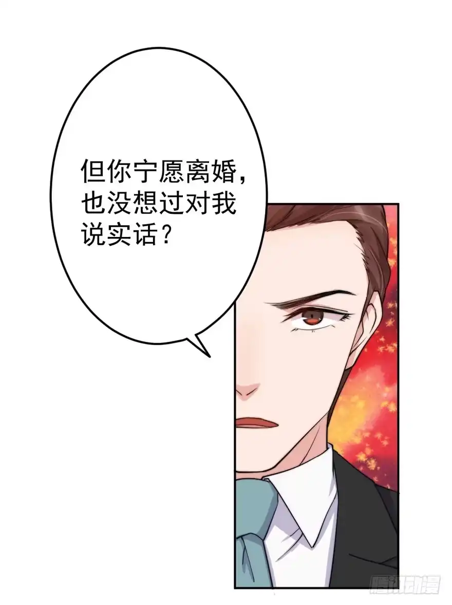 《我的老婆是男神》每段爱情都有底线 第42页