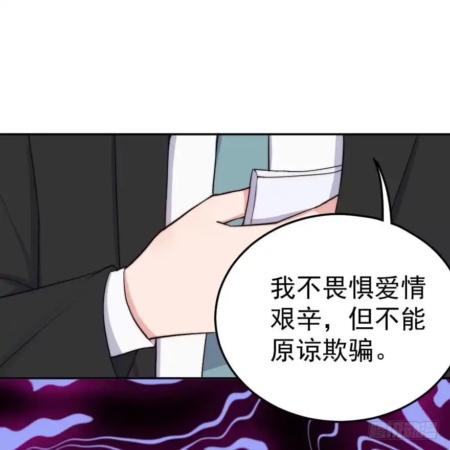 《我的老婆是男神》每段爱情都有底线 第48页