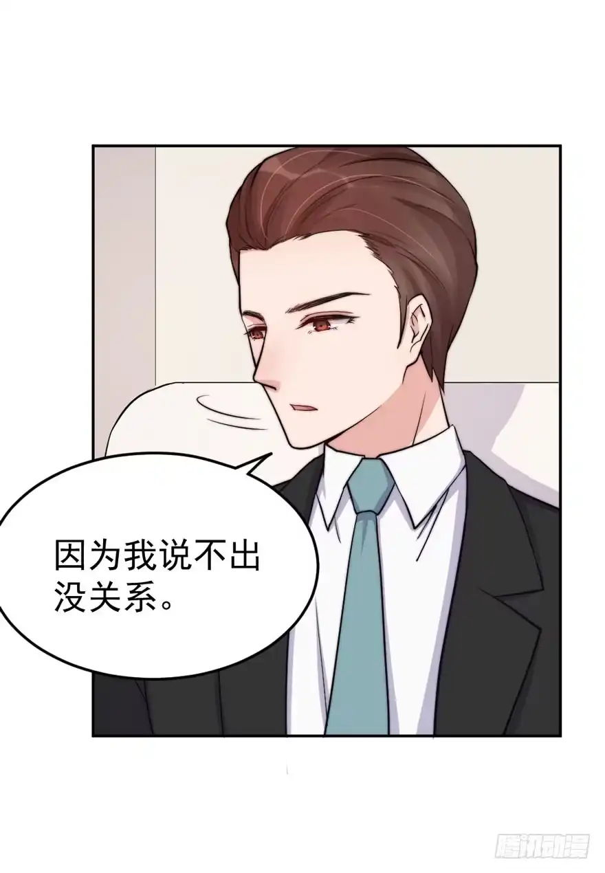 《我的老婆是男神》每段爱情都有底线 第47页