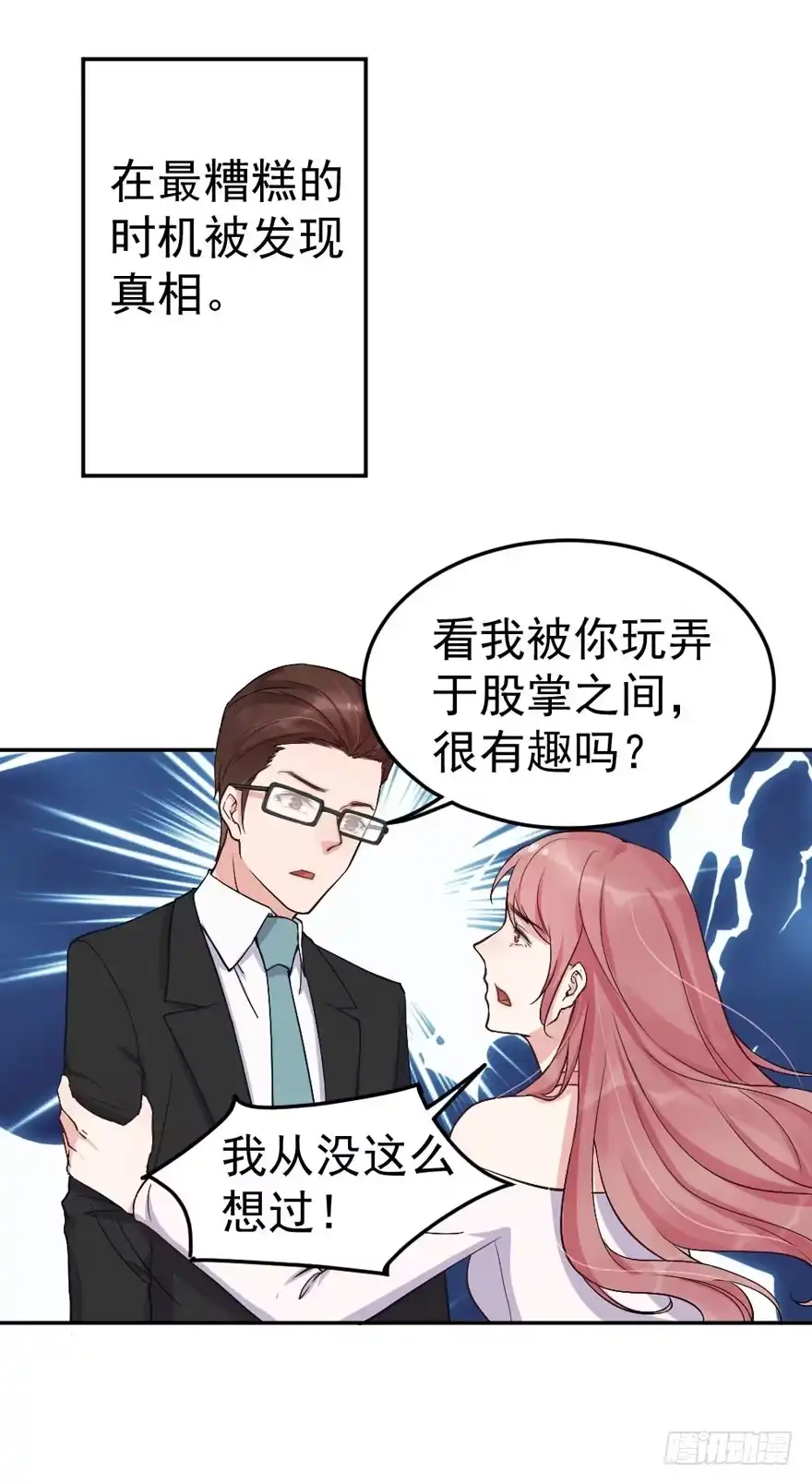 《我的老婆是男神》每段爱情都有底线 第17页