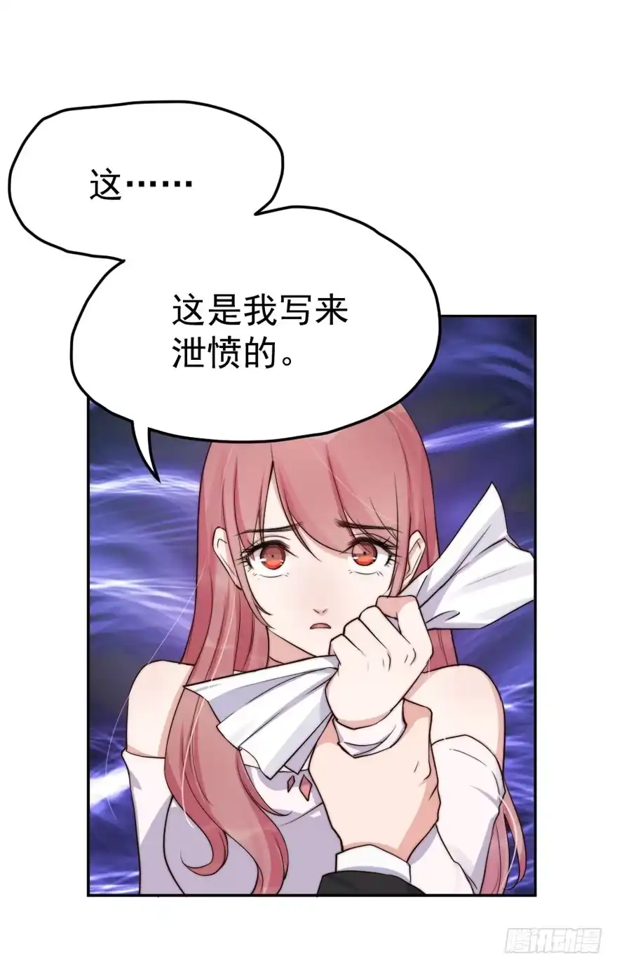 《我的老婆是男神》每段爱情都有底线 第12页