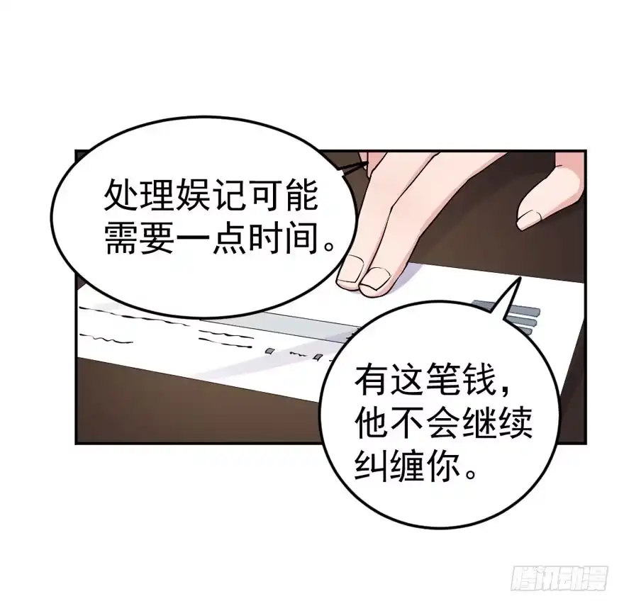《我的老婆是男神》每段爱情都有底线 第50页