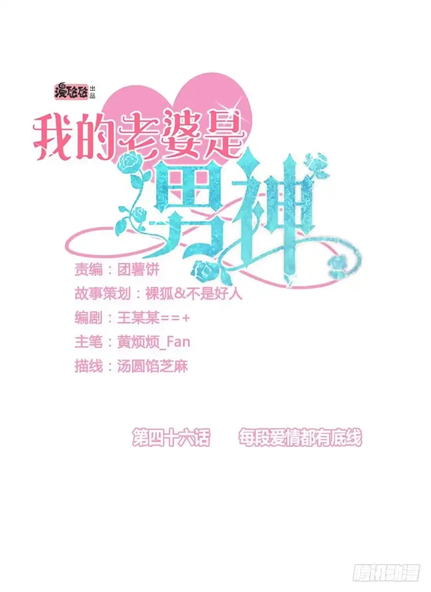 《我的老婆是男神》每段爱情都有底线 第4页