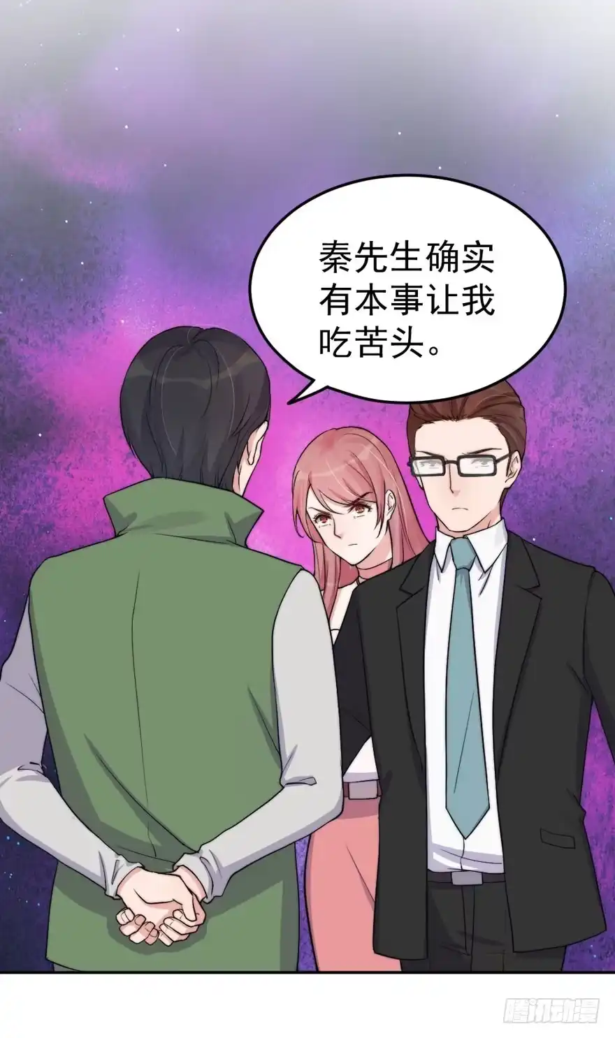 《我的老婆是男神》每段爱情都有底线 第33页