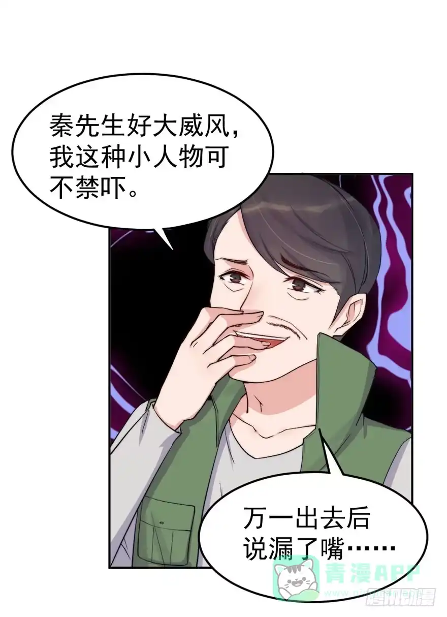 《我的老婆是男神》每段爱情都有底线 第26页