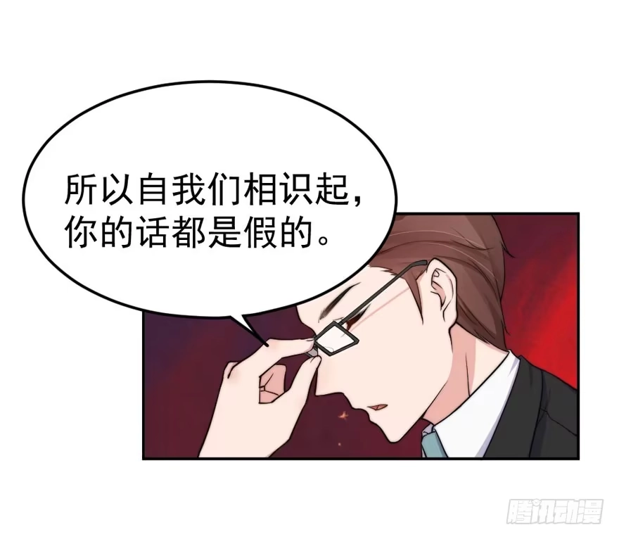《我的老婆是男神》每段爱情都有底线 第39页