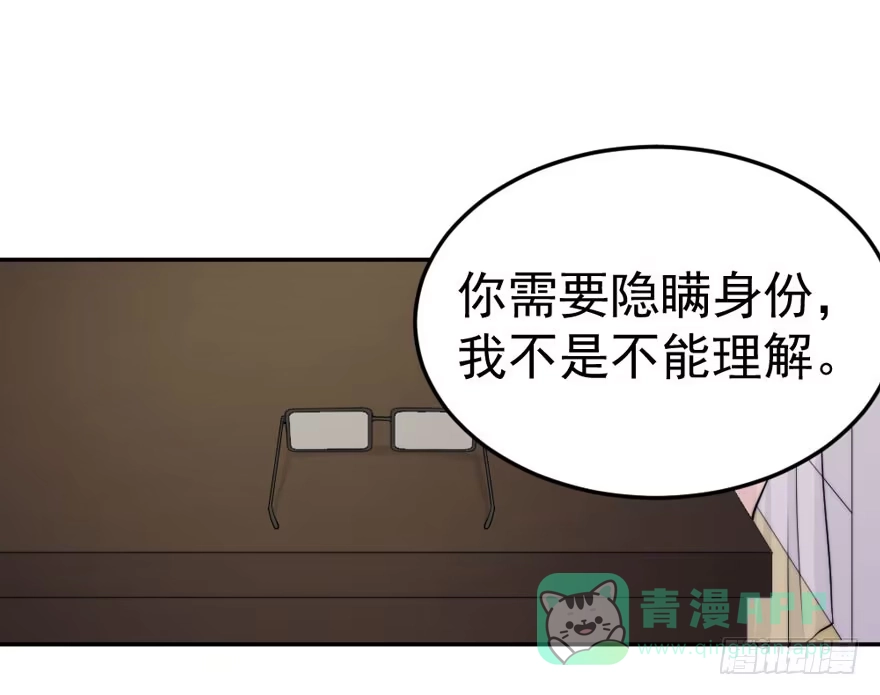 《我的老婆是男神》每段爱情都有底线 第41页