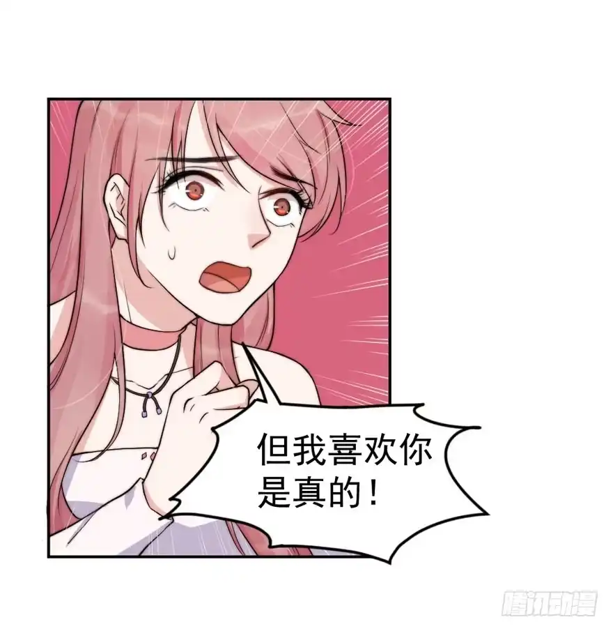 《我的老婆是男神》每段爱情都有底线 第40页