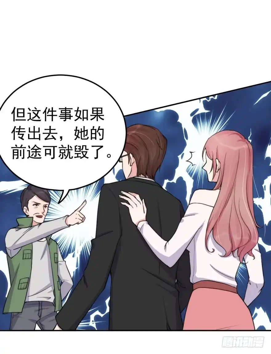 《我的老婆是男神》每段爱情都有底线 第34页