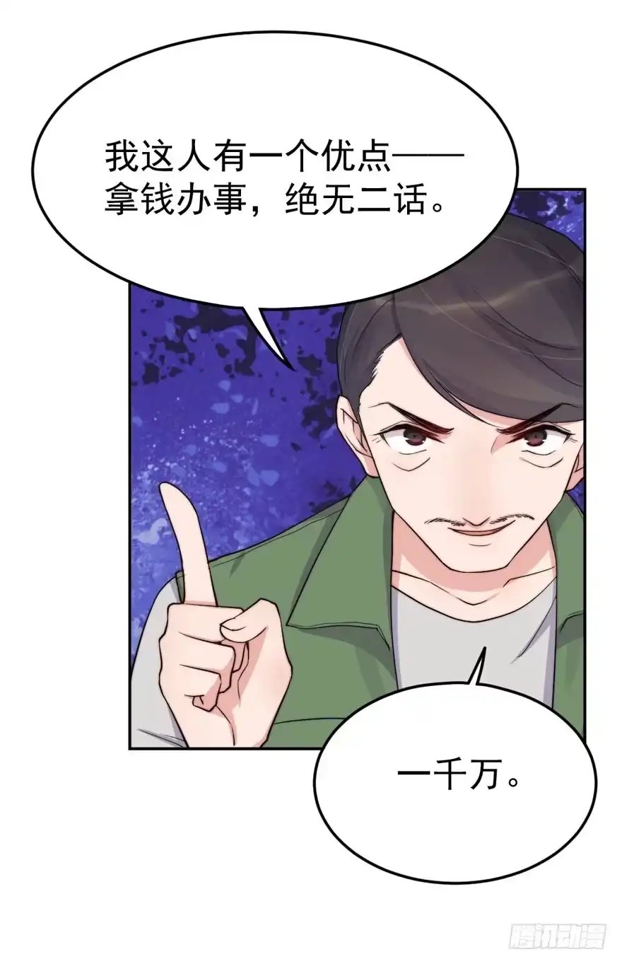 《我的老婆是男神》每段爱情都有底线 第28页