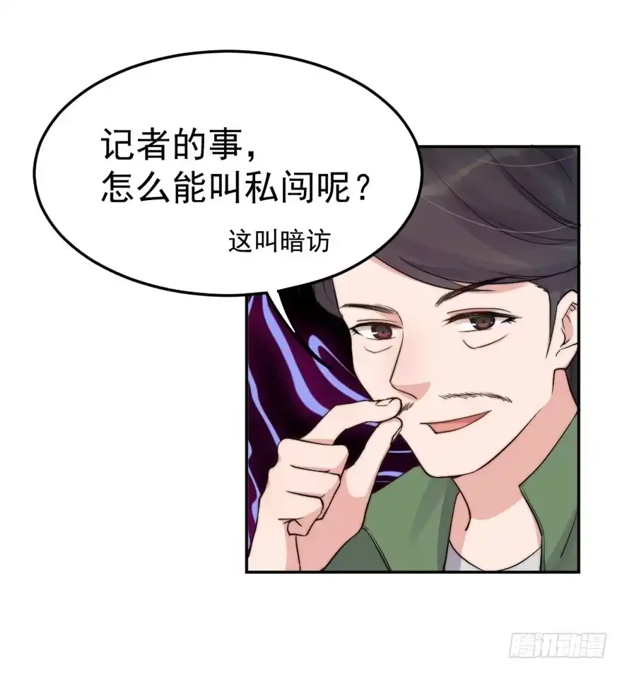 《我的老婆是男神》每段爱情都有底线 第23页