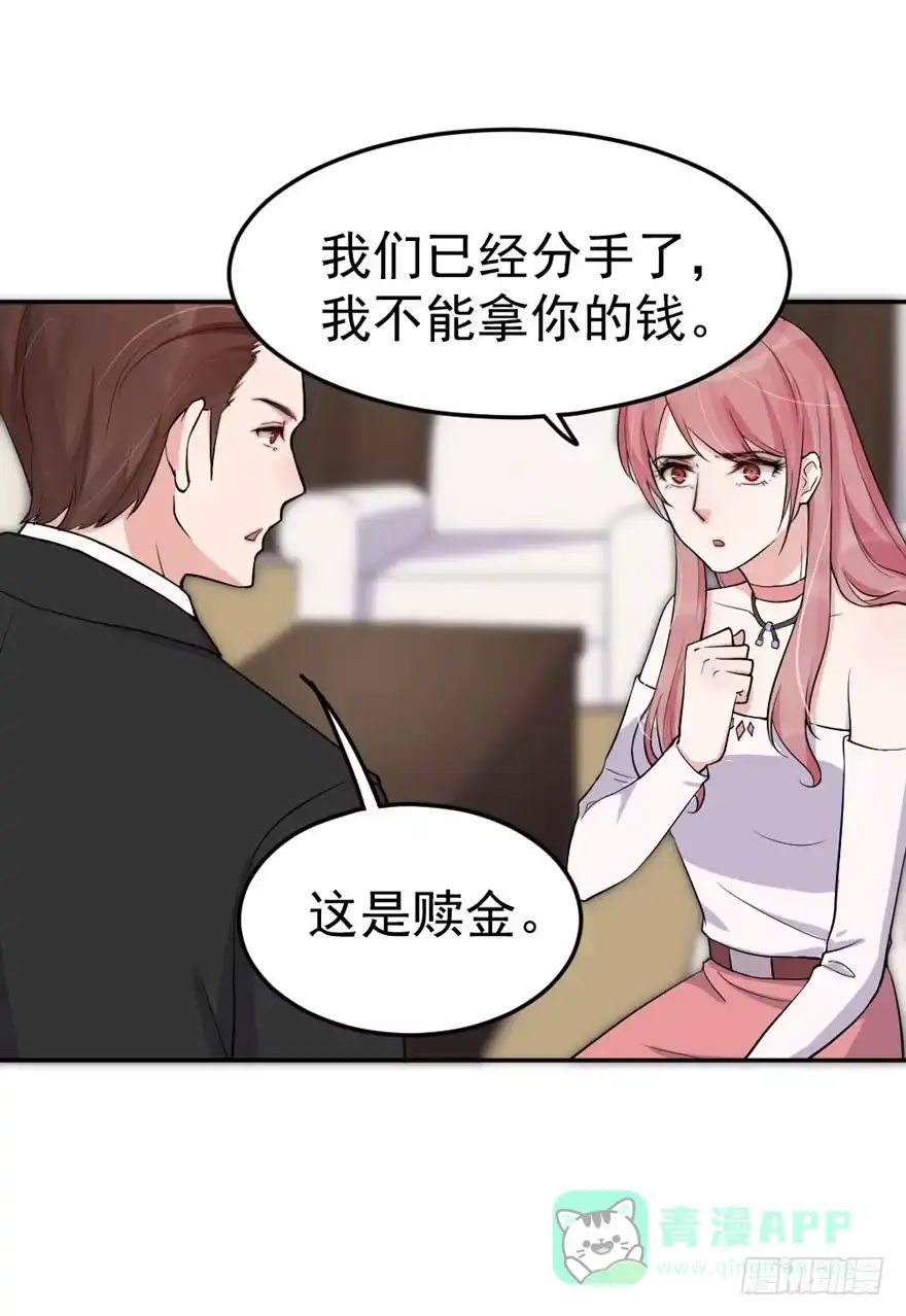 《我的老婆是男神》每段爱情都有底线 第51页