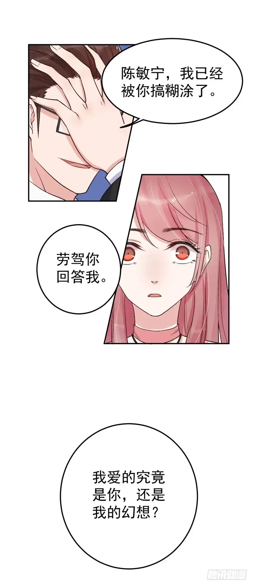 《我的老婆是男神》每段爱情都有底线 第18页