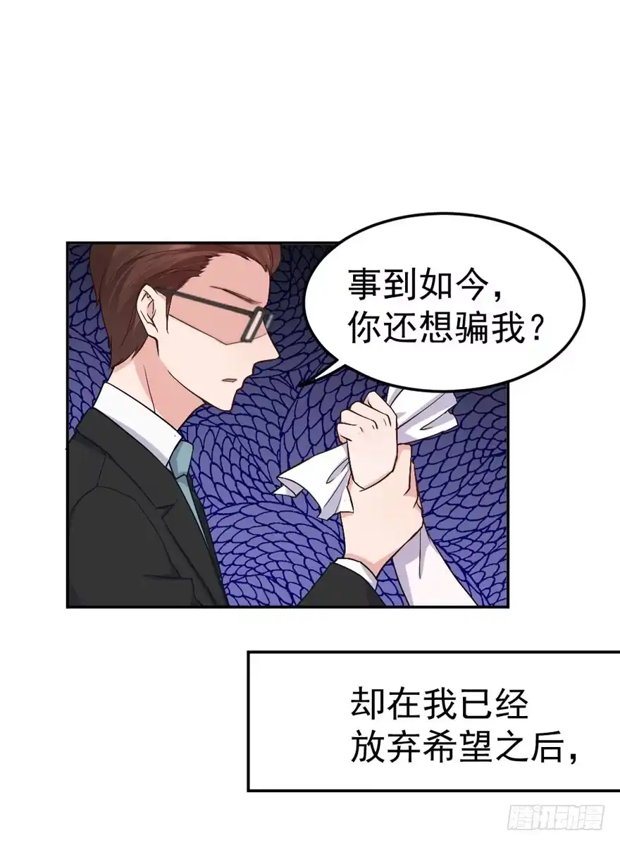《我的老婆是男神》每段爱情都有底线 第15页
