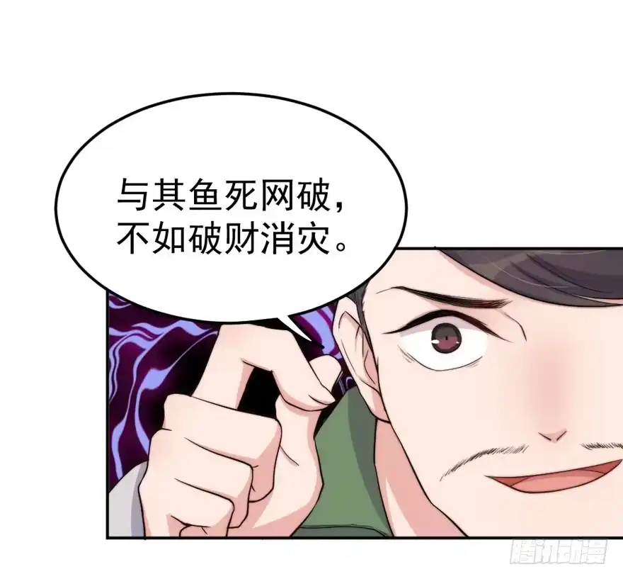 《我的老婆是男神》每段爱情都有底线 第35页
