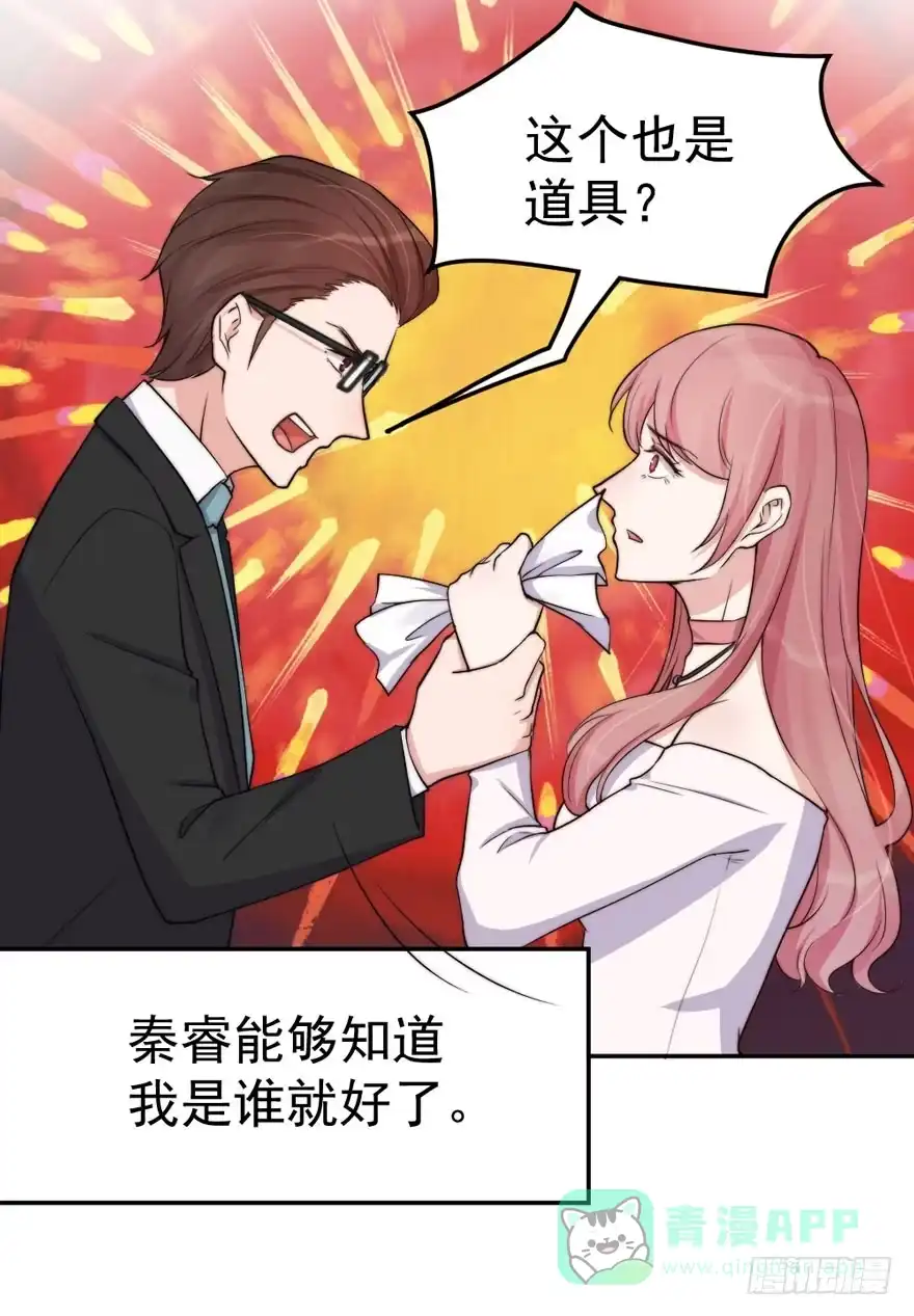《我的老婆是男神》每段爱情都有底线 第11页