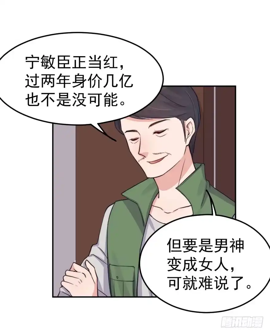 《我的老婆是男神》每段爱情都有底线 第30页