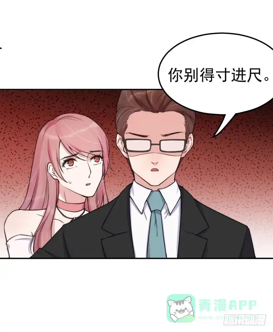 《我的老婆是男神》每段爱情都有底线 第31页
