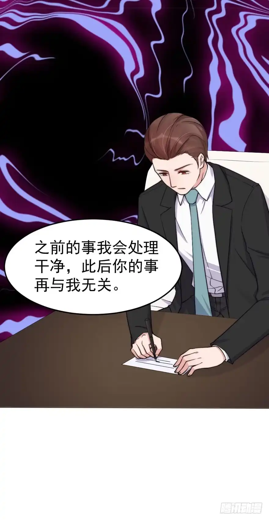 《我的老婆是男神》每段爱情都有底线 第49页