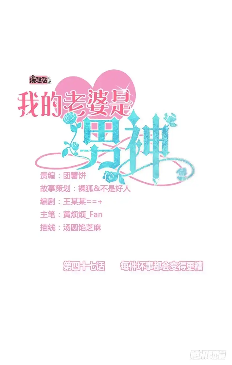 《我的老婆是男神》每件坏事都会变得更糟 第4页