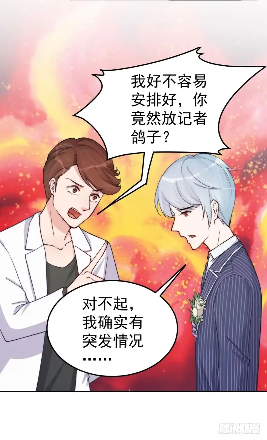 《我的老婆是男神》每件坏事都会变得更糟 第25页