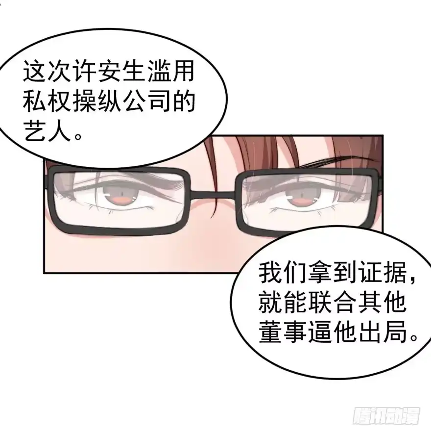 《我的老婆是男神》每件坏事都会变得更糟 第18页