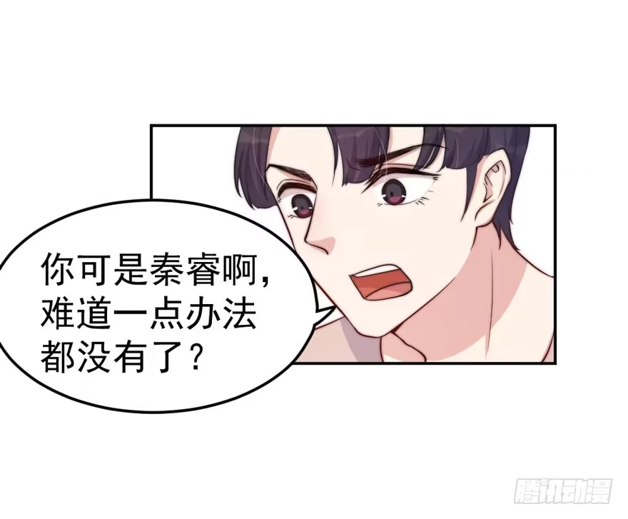 《我的老婆是男神》每件坏事都会变得更糟 第15页