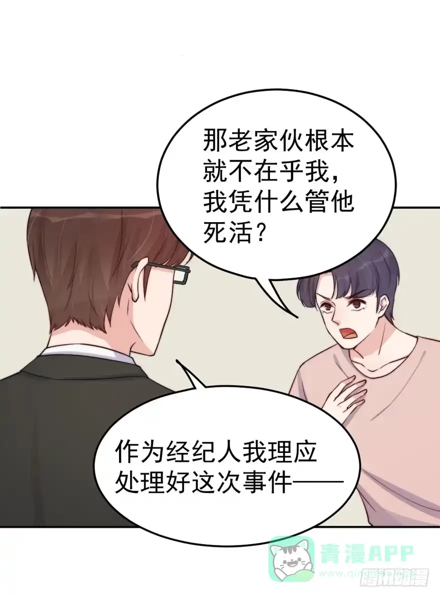 《我的老婆是男神》每件坏事都会变得更糟 第21页
