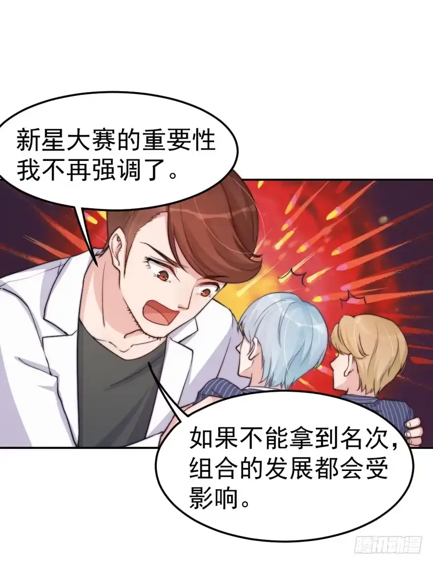 《我的老婆是男神》每件坏事都会变得更糟 第28页