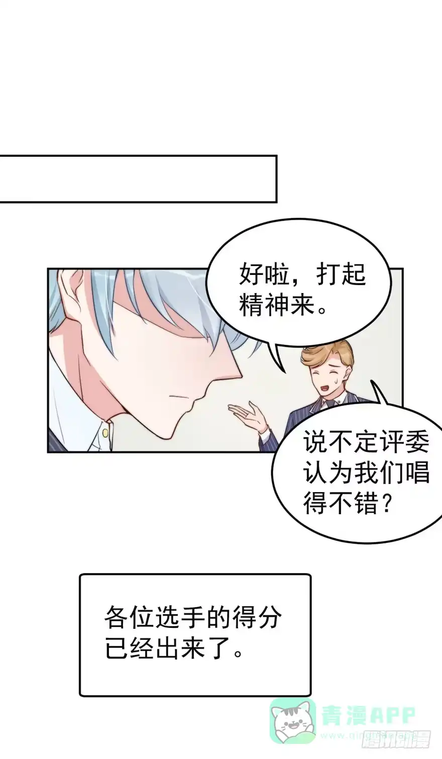 《我的老婆是男神》每件坏事都会变得更糟 第46页