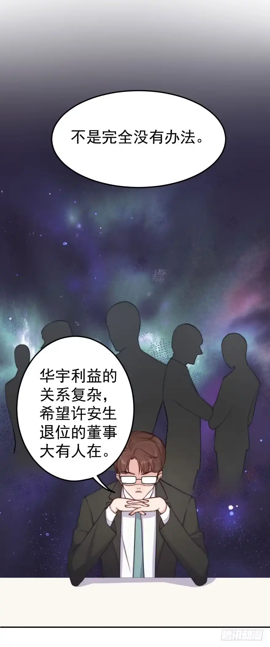 《我的老婆是男神》每件坏事都会变得更糟 第17页