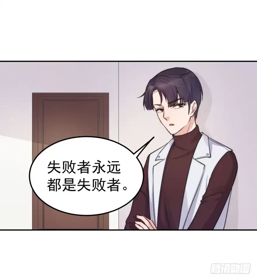 《我的老婆是男神》每个男人都有坚持 第12页