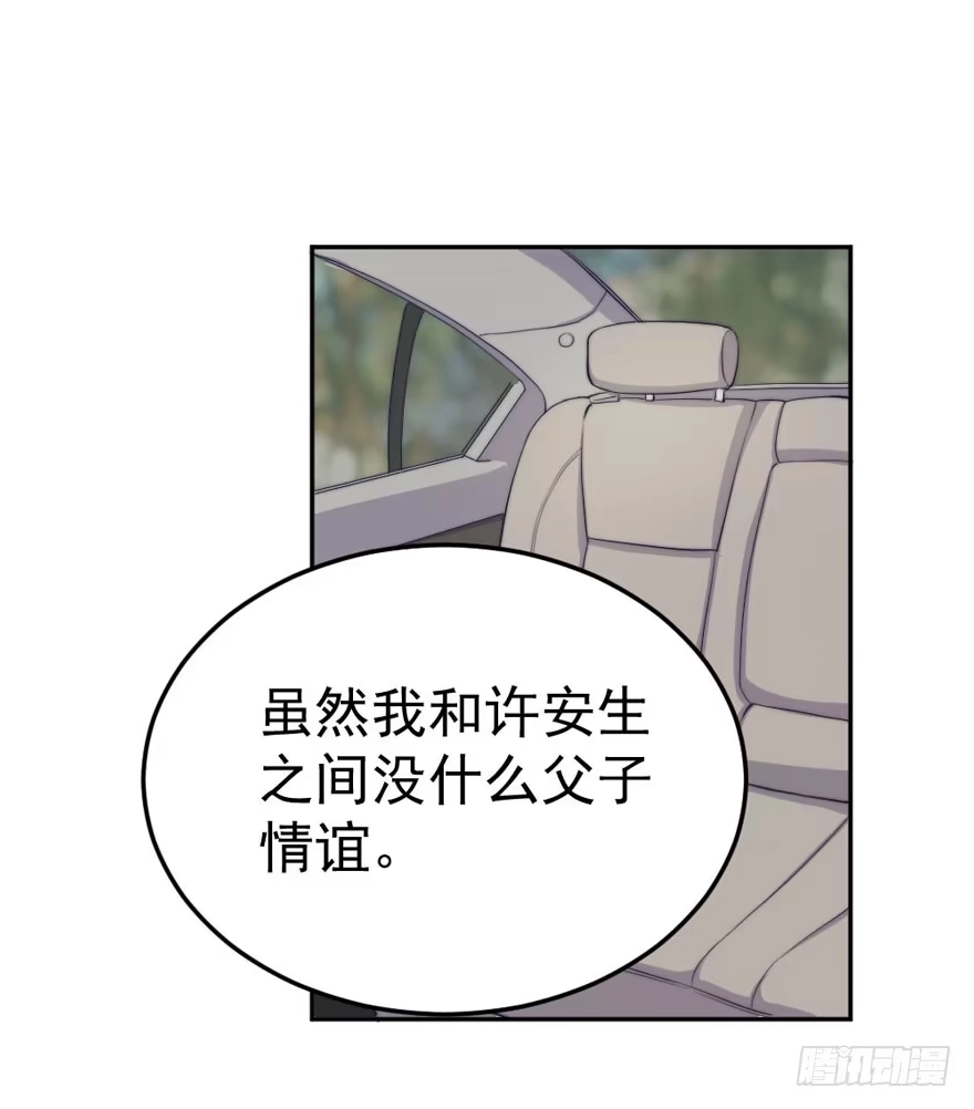 《我的老婆是男神》每个男人都有坚持 第47页