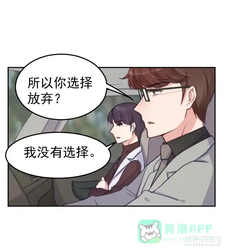 《我的老婆是男神》每个男人都有坚持 第46页