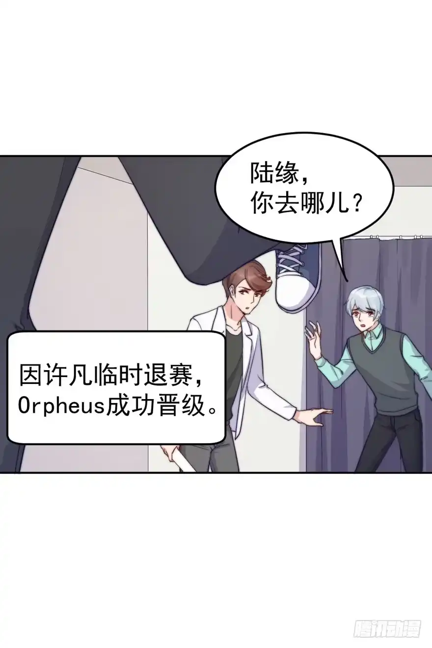 《我的老婆是男神》每个男人都有坚持 第32页