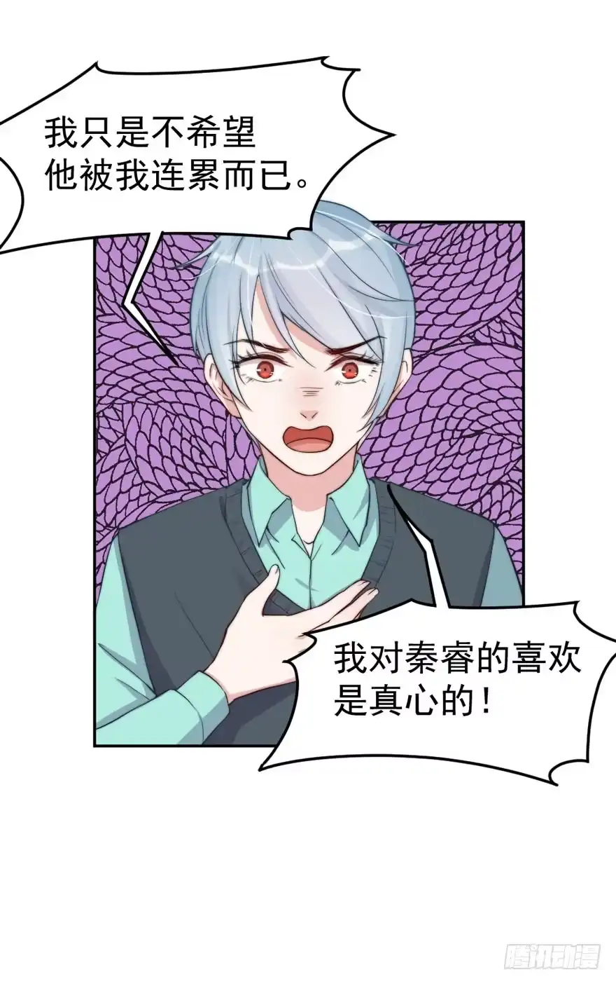 《我的老婆是男神》每个男人都有坚持 第18页