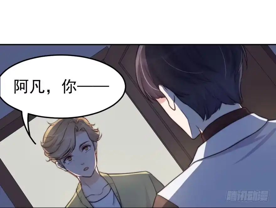 《我的老婆是男神》每个男人都有坚持 第38页