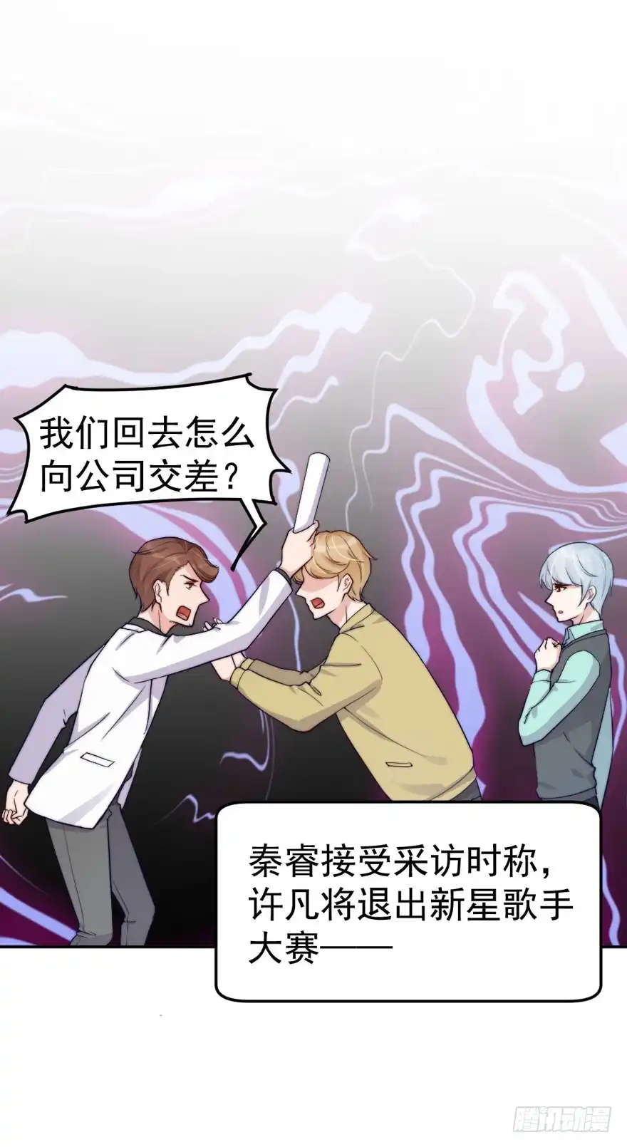 《我的老婆是男神》每个男人都有坚持 第29页