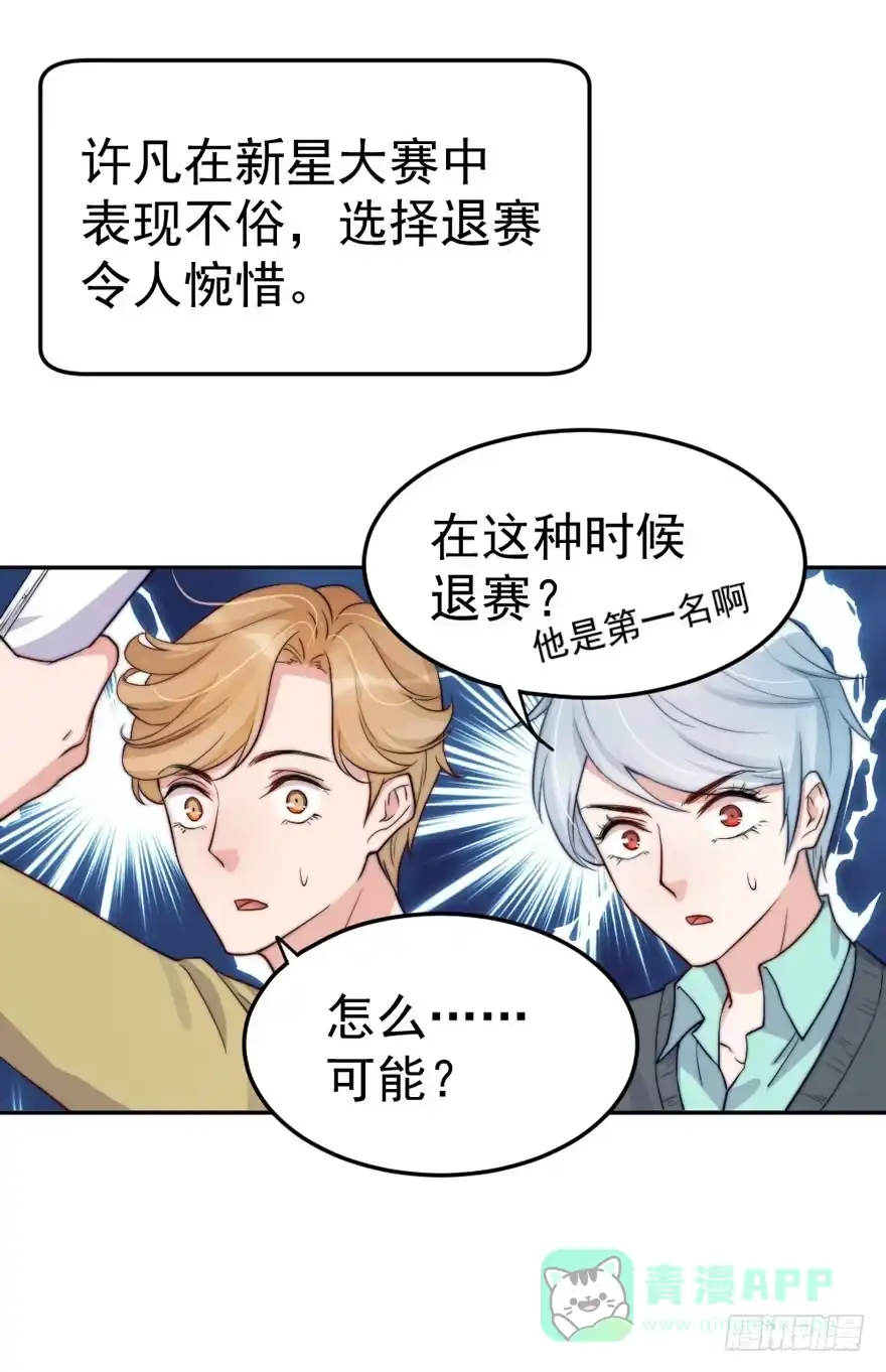 《我的老婆是男神》每个男人都有坚持 第31页