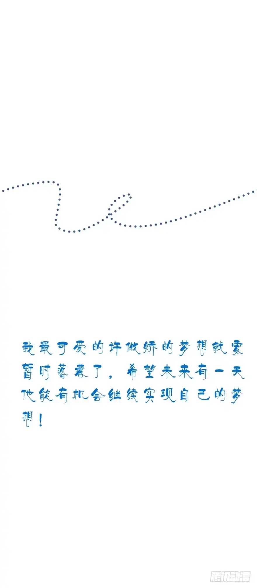 《我的老婆是男神》每个男人都有坚持 第55页