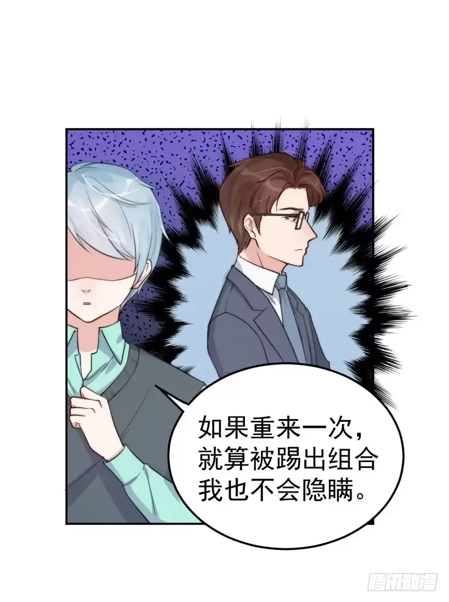 《我的老婆是男神》每个男人都有坚持 第22页