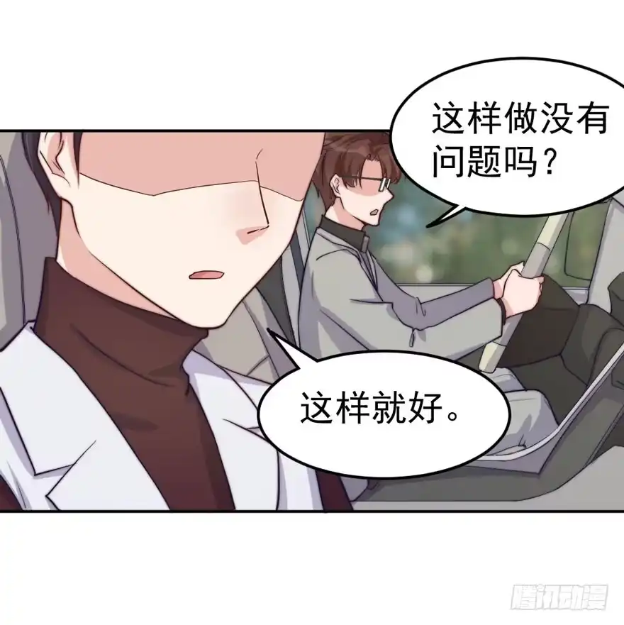 《我的老婆是男神》每个男人都有坚持 第44页