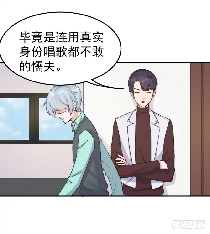 《我的老婆是男神》每个男人都有坚持 第14页