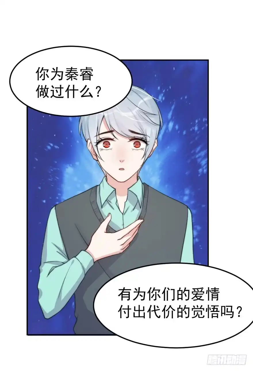《我的老婆是男神》每个男人都有坚持 第20页